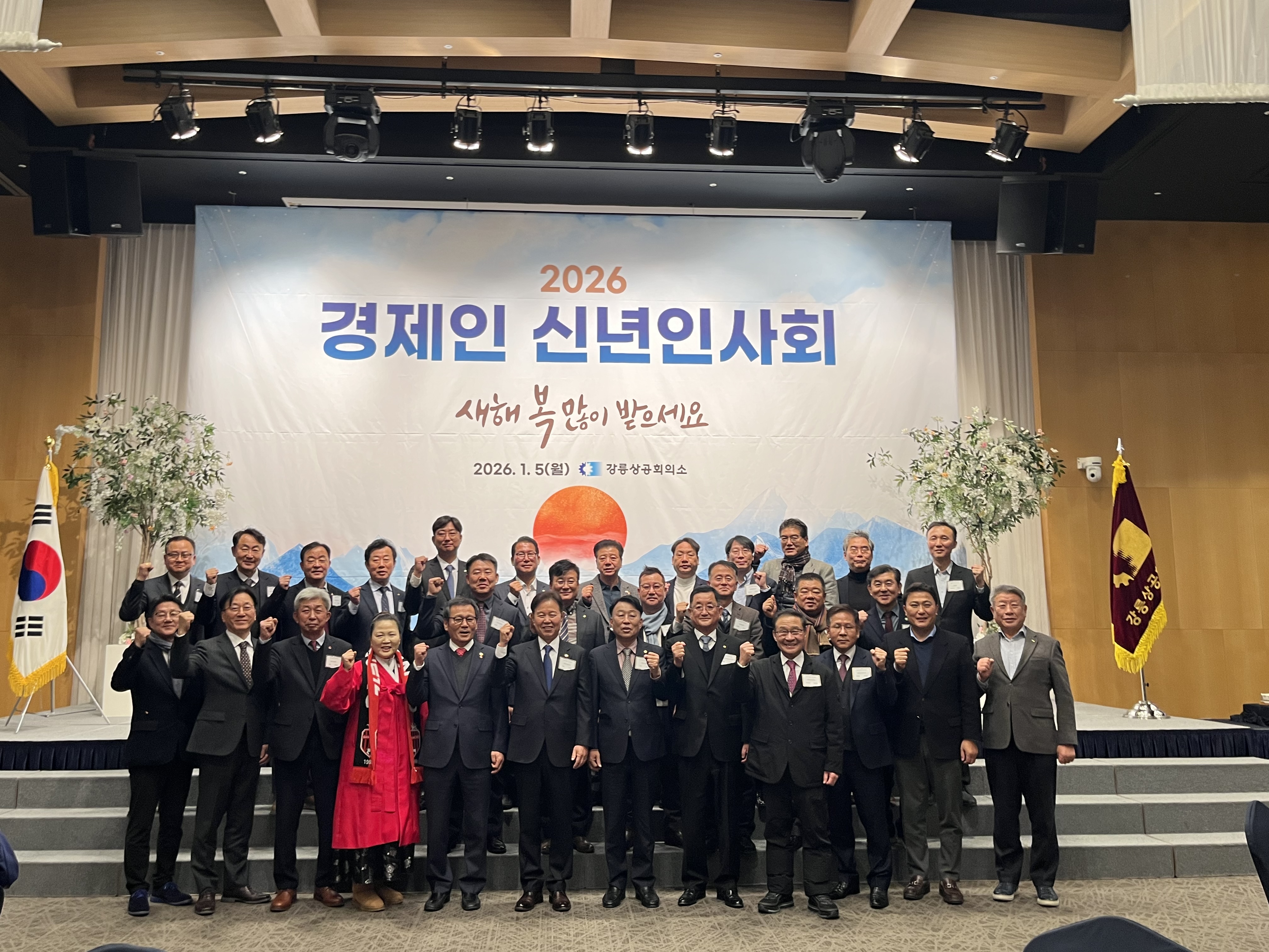 2026 경제인 신년인사회 개최