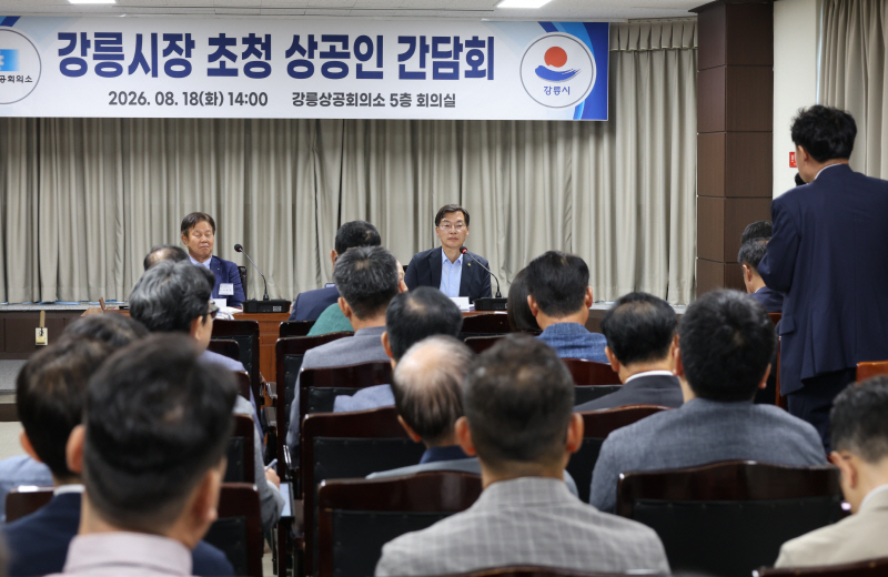 강릉시장 초청 상공인 간담회