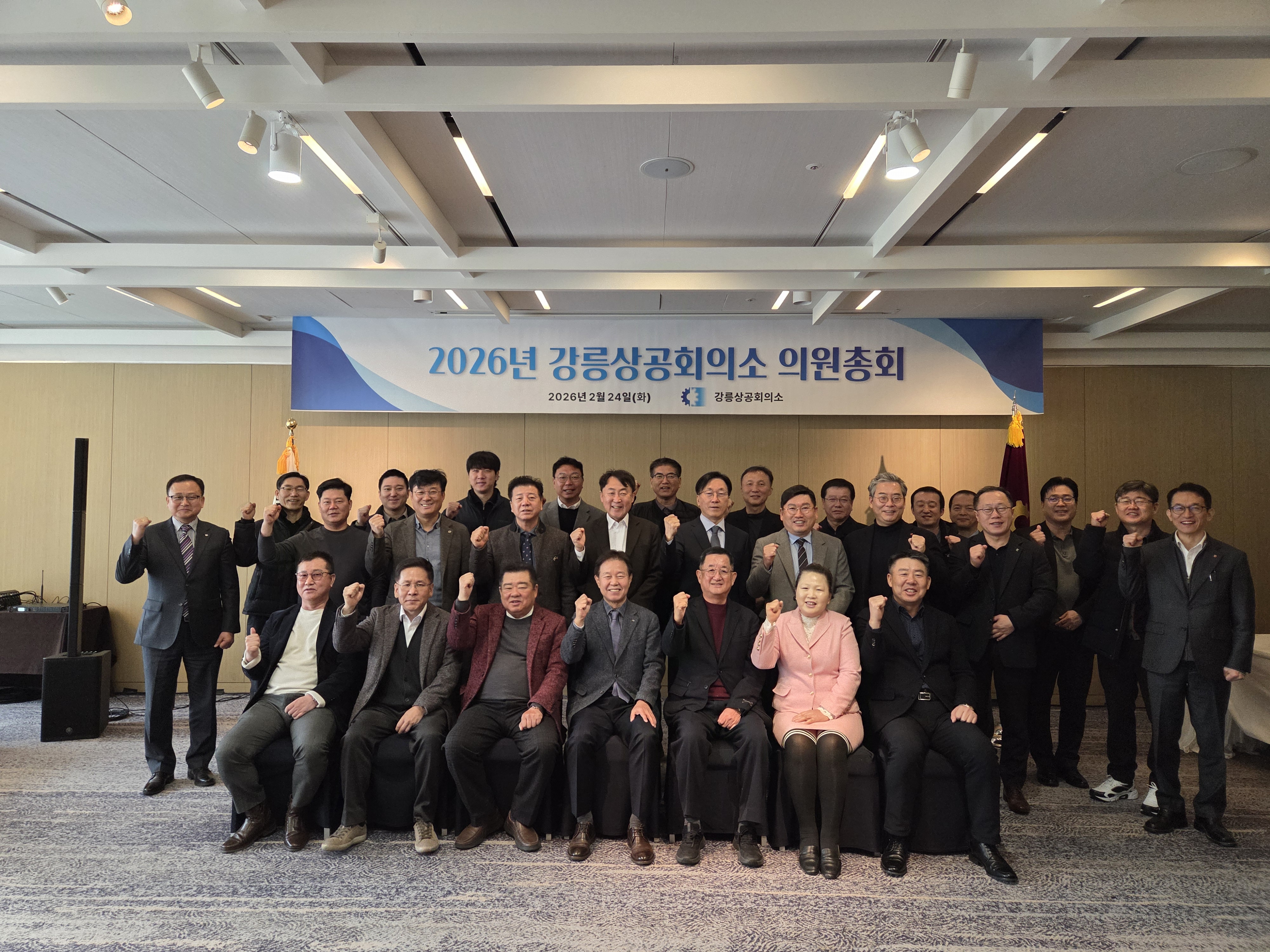 2026 강릉상공회의소 의원총회