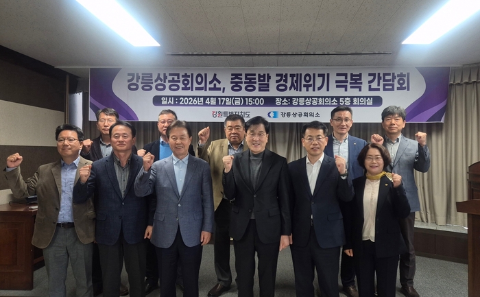 중동발 경제위기 극복 간담회
